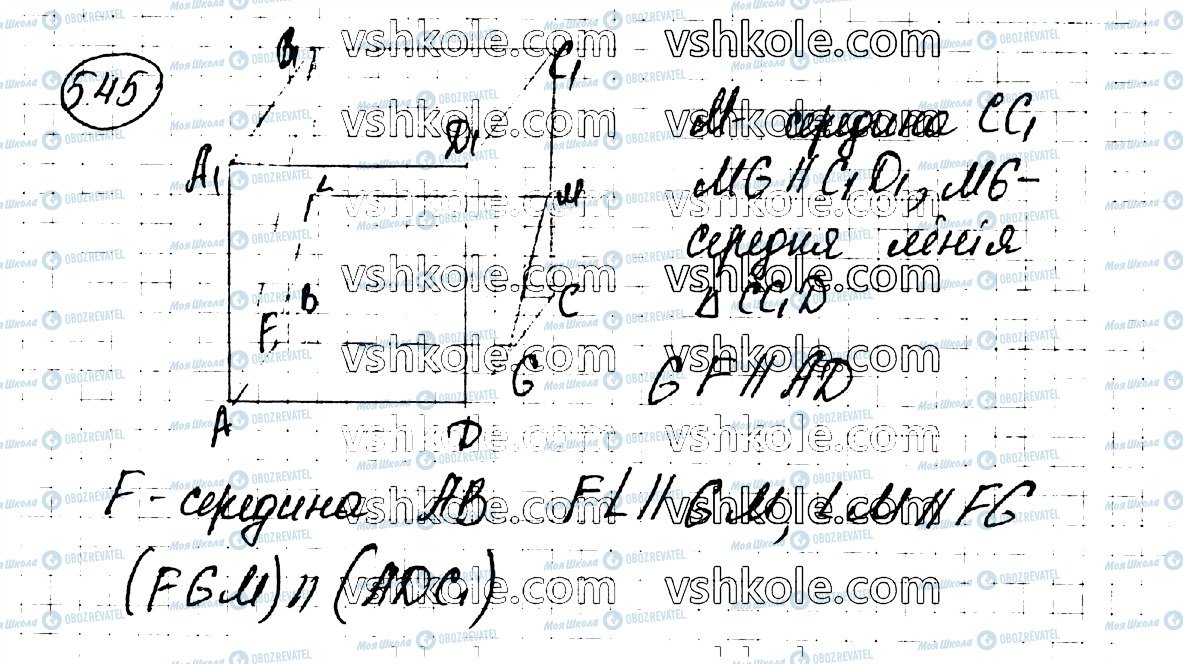 ГДЗ Геометрія 10 клас сторінка 45