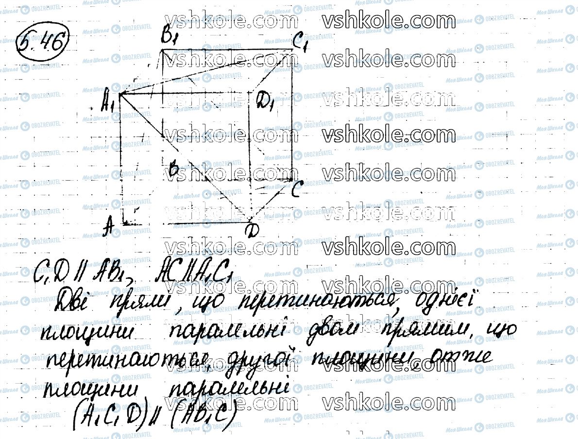 ГДЗ Геометрія 10 клас сторінка 46