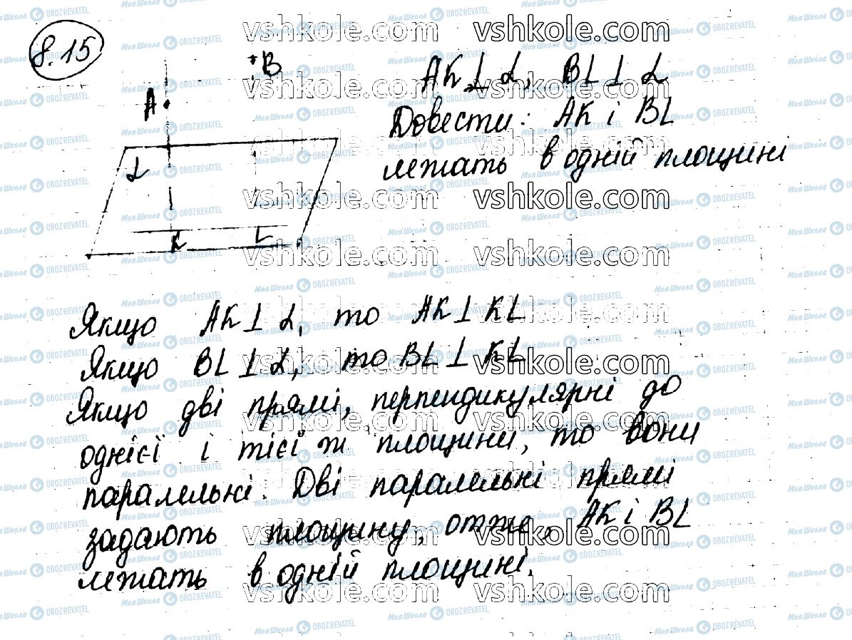 ГДЗ Геометрія 10 клас сторінка 15