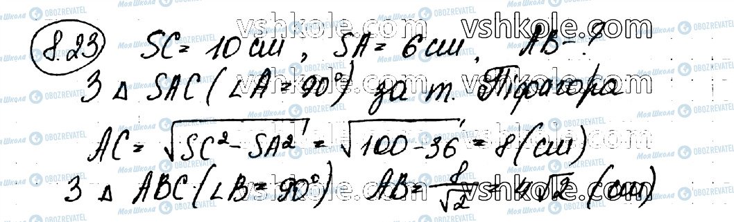 ГДЗ Геометрия 10 класс страница 23