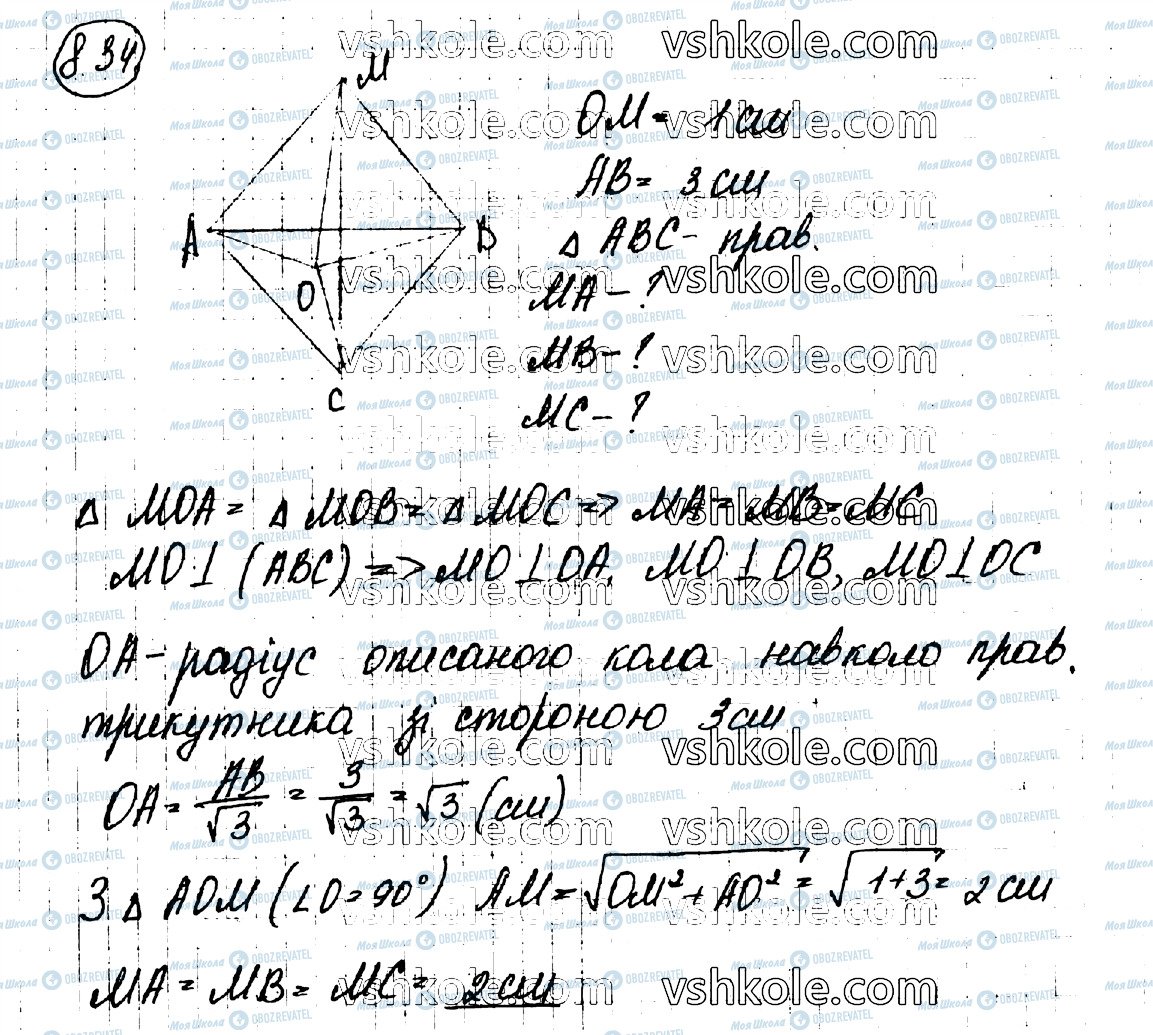 ГДЗ Геометрія 10 клас сторінка 34