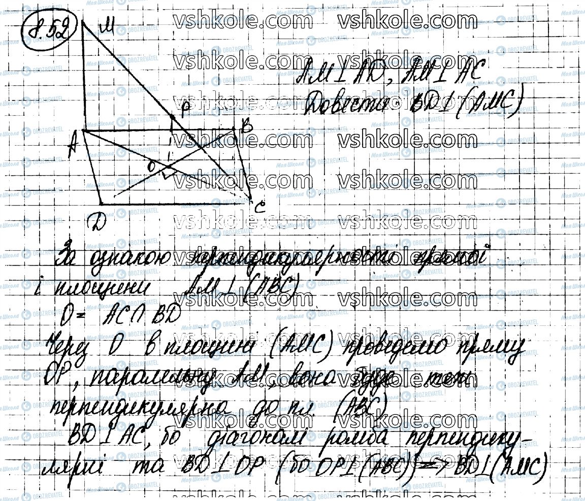 ГДЗ Геометрія 10 клас сторінка 52