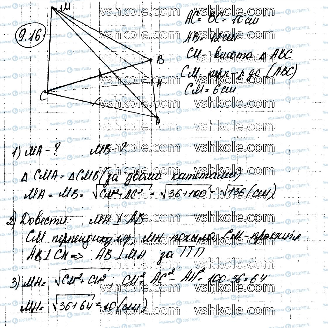 ГДЗ Геометрія 10 клас сторінка 16