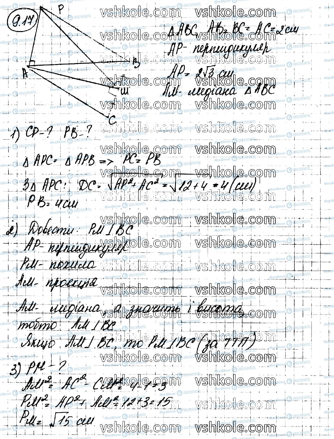 ГДЗ Геометрия 10 класс страница 17