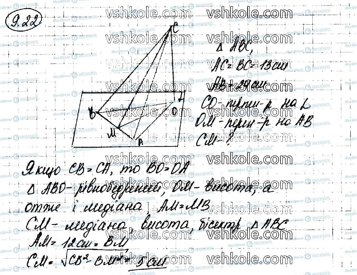 ГДЗ Геометрия 10 класс страница 22