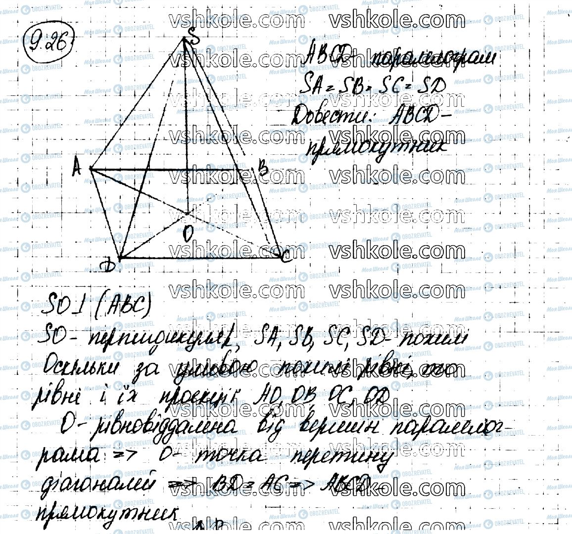 ГДЗ Геометрия 10 класс страница 26