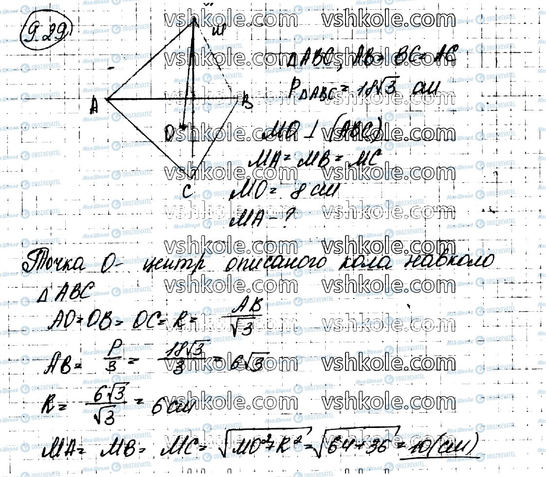 ГДЗ Геометрія 10 клас сторінка 29