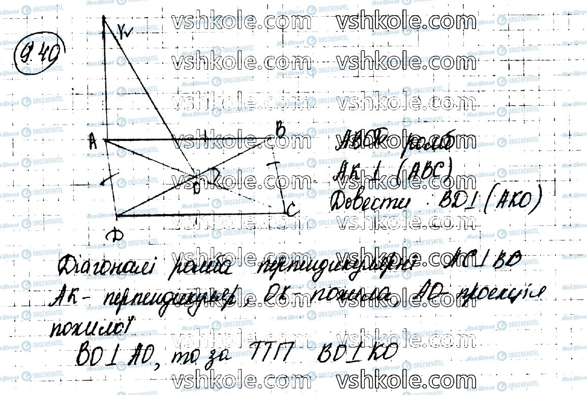 ГДЗ Геометрия 10 класс страница 40