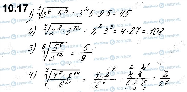 ГДЗ Алгебра 10 клас сторінка 17