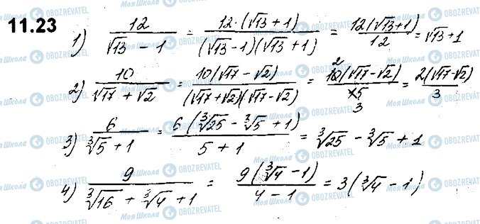 ГДЗ Алгебра 10 клас сторінка 23