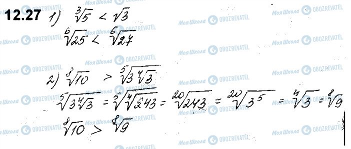 ГДЗ Алгебра 10 клас сторінка 27