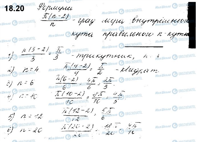 ГДЗ Алгебра 10 класс страница 20