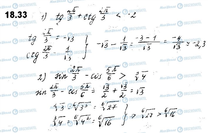ГДЗ Алгебра 10 класс страница 33