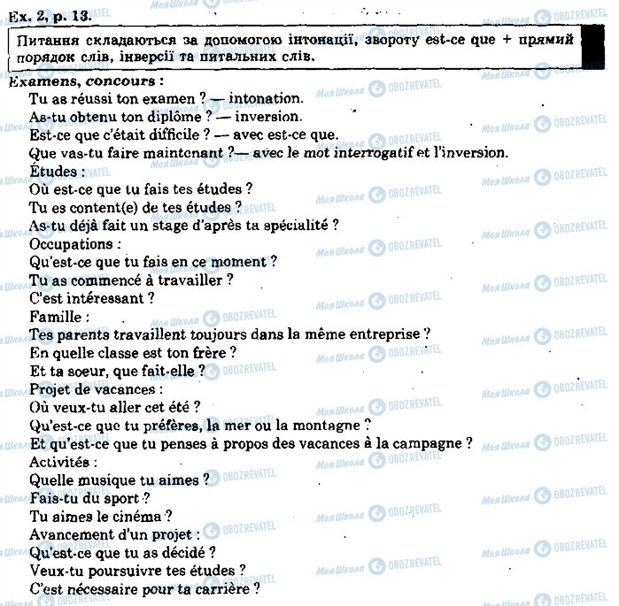 ГДЗ Французька мова 10 клас сторінка p13ex2