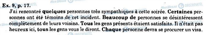 ГДЗ Французский язык 10 класс страница p17ex9