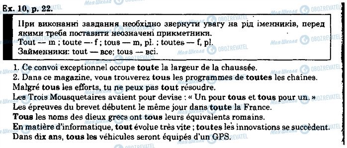 ГДЗ Французька мова 10 клас сторінка p22ex10
