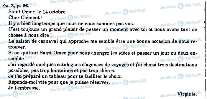 ГДЗ Французька мова 10 клас сторінка p26ex3