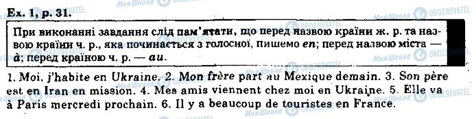 ГДЗ Французский язык 10 класс страница p31ex1