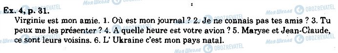 ГДЗ Французька мова 10 клас сторінка p31ex4