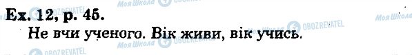 ГДЗ Французька мова 10 клас сторінка p45ex12