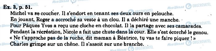 ГДЗ Французька мова 10 клас сторінка p51ex3