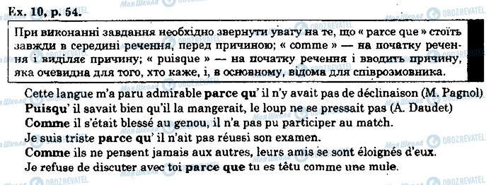 ГДЗ Французька мова 10 клас сторінка p54ex10
