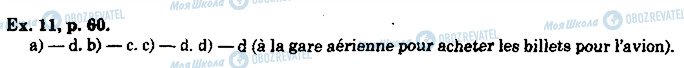 ГДЗ Французька мова 10 клас сторінка p60ex11
