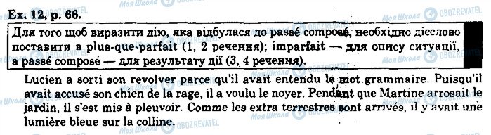 ГДЗ Французька мова 10 клас сторінка p66ex12