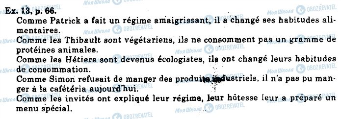 ГДЗ Французька мова 10 клас сторінка p66ex13
