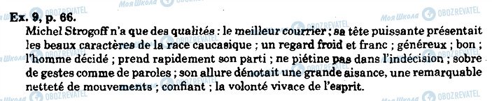 ГДЗ Французька мова 10 клас сторінка p66ex9