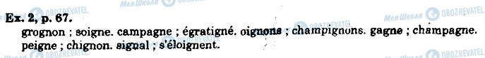 ГДЗ Французька мова 10 клас сторінка p67ex2