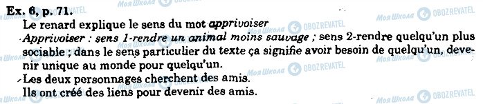 ГДЗ Французька мова 10 клас сторінка p71ex6
