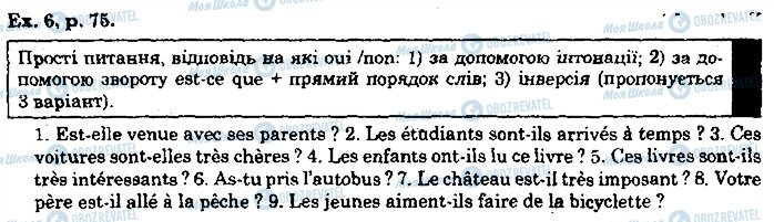 ГДЗ Французский язык 10 класс страница p75ex6