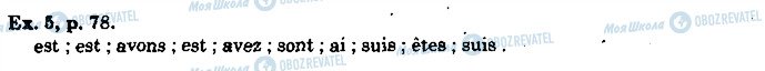 ГДЗ Французский язык 10 класс страница p78ex5