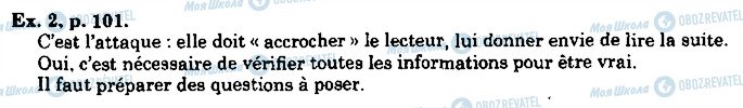 ГДЗ Французька мова 10 клас сторінка p101ex2