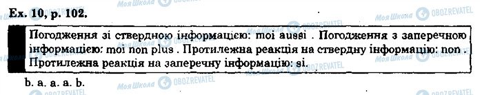 ГДЗ Французька мова 10 клас сторінка p102ex10