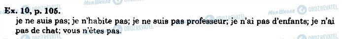 ГДЗ Французька мова 10 клас сторінка p105ex10
