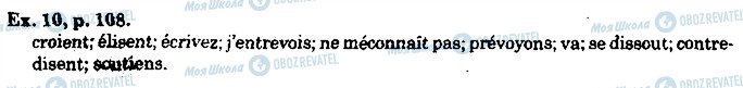 ГДЗ Французька мова 10 клас сторінка p108ex10