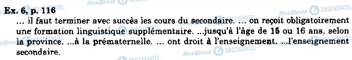 ГДЗ Французька мова 10 клас сторінка p116ex6