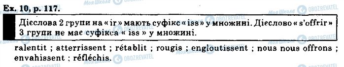 ГДЗ Французька мова 10 клас сторінка p117ex10