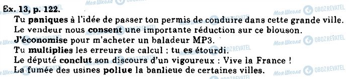 ГДЗ Французька мова 10 клас сторінка p122ex13