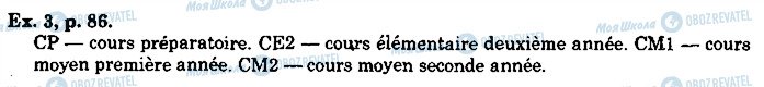 ГДЗ Французька мова 10 клас сторінка p86ex3