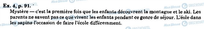 ГДЗ Французский язык 10 класс страница p91ex4