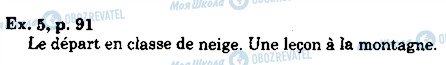 ГДЗ Французька мова 10 клас сторінка p91ex5