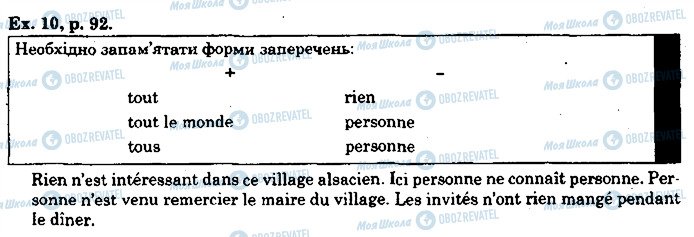 ГДЗ Французька мова 10 клас сторінка p92ex10
