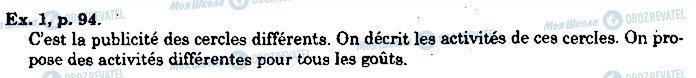 ГДЗ Французька мова 10 клас сторінка p94ex1