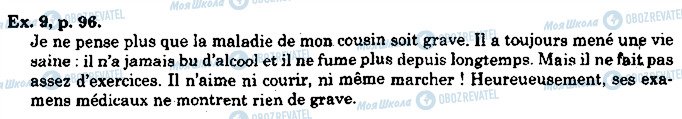 ГДЗ Французька мова 10 клас сторінка p96ex9