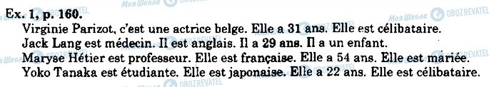 ГДЗ Французька мова 10 клас сторінка p160ex1