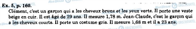 ГДЗ Французька мова 10 клас сторінка p160ex5