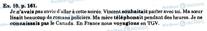 ГДЗ Французька мова 10 клас сторінка p161ex10